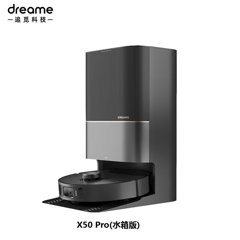 追觅 X50 Pro 洗拖扫拖一体机器人自动集尘热水洗拖布多场景越障：单位(台) 黑色